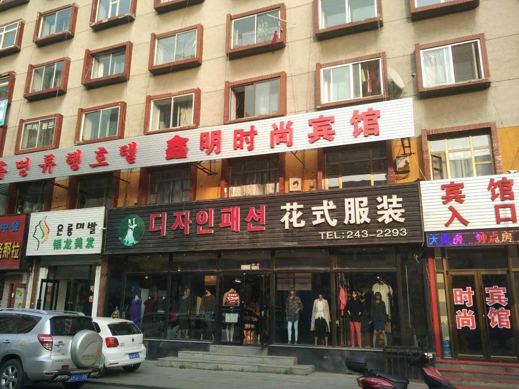 Xinming Fashion Hotel Yanji Extérieur photo